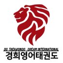 경희영어태권도 이미지