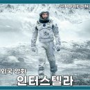 영화 인터스텔라 후기 정보 우주와 사랑의 장대한 여정