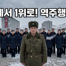 복음공조 | 입소문만으로 흥행 돌파! '신의악단' 안 보면 후회하는 이유