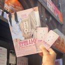 대학로 연극 데이트 놀거리 추천_한뼘사이(주차, 위치, 정보, 후기)