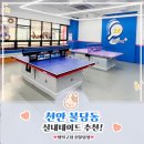 데이트 코스 찾다가 발견한 짱탁구장 신불당점｜보라보라 감성에 가성비까지 완벽한 실내놀거리 추천 후기!