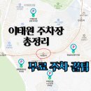 한남동 공영주차장 티스토리