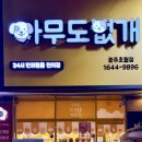 초월애견용품 24시무인 아무도없개 광주초월점 이용후기
