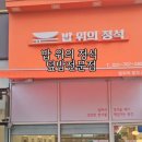 밥위의정석