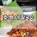 호랭이칼국수