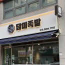 담미족발 이미지