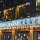 군자감자탕