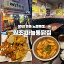 춘천 명동 치킨 맛집, 노상 감성 가득한 노포 ‘원조마늘통닭집 본점’ 솔직후기