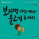 보리떡다섯개물고기두마리