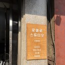 크린토피아 부천 강남시장점 | 부천 로델로 스튜디오 대관 후기, 여기 뭐야~ 너무 예쁘잖아💛