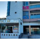 구룡모텔 이미지