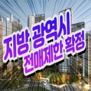 [람러] 광역시 전매제한 확정으로 나타날 효과 4가지 이미지