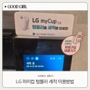 스타벅스 안산고잔센트럴타워점 | 스타벅스 세척기 LG 마이컵 텀블러 세척 이용방법 사용후기