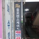 플로렌스케어 네이버블로그