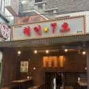 교촌치킨홍대점 | 상수역 치킨 맛집ㅣ철인7호 치킨 홍대점