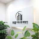 파트너부동산중개 이미지