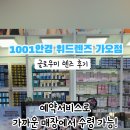 1001안경, 위드렌즈 이미지