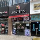 라쿵푸마라탕 명지점 | 명지 오션시티 밥집 라쿵푸마라탕 배달맛집