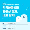 [아동권리보장원] 2025년 지역아동센터 종사자 대상 공공성 강화 교육(온라인) 안내 이미지