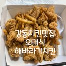 오태식해바라기치킨 길동점 이미지