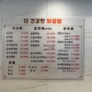 건강삼계탕 | [경기][광명] 광명사거리 맛집 | 더 건강한 닭곰탕, 13,000원 갓성비 삼계탕 솔직후기