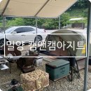 밀양 캠앤캠아지트 오토캠핑장 타프존 후기
