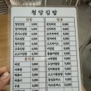 청당김밥