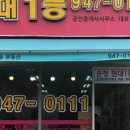 현대1등공인중개사사무소 이미지