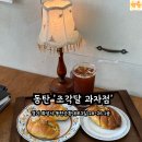 🥐 생활의 달인 나온 소금빵? 동탄 조각달 과자점 후기! 웨이팅 이유 있다✨(내돈내산)