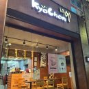 교촌치킨 명륜점 이미지