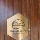 고은스테이