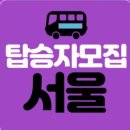 📢서울지역《 목포 전국체전 전야제 》버스대절 탑승자모집 이미지