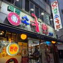 육사또 본점 | 대전 원조태평소국밥 본점, 현지인도 줄 서는 소국밥과 한우 육사시미 맛집