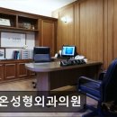 비온성형외과의원