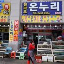 CU 홍성남당점 | [남당항 맛집] 큼지막한 왕대하 온누리와 복요리 명가 삼삼복집