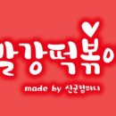 빨강떡볶이 이미지