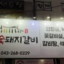 진영 참숯돼지갈비 이미지