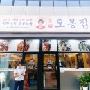 오봉집 가정점 이미지