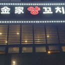 설원양꼬치 - 고양시 일산서구 원일로 92 | 설원양꼬치