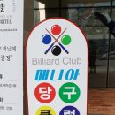 나주사랑 당구장 이미지