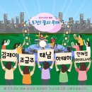 KBS1 전국이야기대회 &amp; 도전! 꿈의 무대 11월 22일 아침마당 출연자 - 김재이 &amp; 조금주 &amp; 태남 &amp; 하태하 &amp; 한혜정(하이니샤 이미지