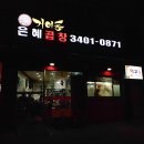 은혜곱창거여동 이미지