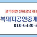 복돼지부동산공인중개사사무소 이미지