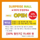 써프라이즈몰 네이버블로그