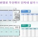 두산아파트(지하상가 옆)