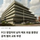 FC2 창업자 체포됨 이미지