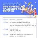 [부스러기사랑나눔회] 신한금융그룹 청소년 진로체험 프로그램 및 지역사회 나눔활동 지원사업 모집 안내 이미지