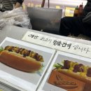 예당핫도그 이미지
