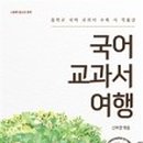 교과서여행 이미지