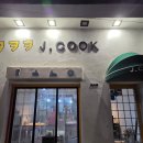 중앙로 59 | [대구 중앙로역 밥집] 제이쿡 :: 퓨전 한식집
